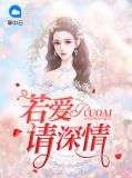 若爱请深情郁默