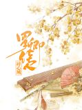 罗卿佳人碎心城楚悠然百里惊容
