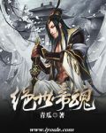绝世帝魂