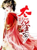 权谋之太后金安林舒浅祁明轩