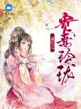 顾玲珑关寒岁