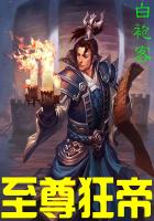 至尊狂帝