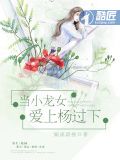 当小龙女爱上杨过下