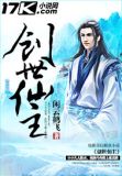 养妻为患
