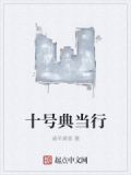 十号典当行