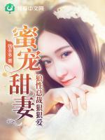 一见总裁聚欢颜