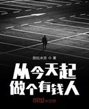 从今天起做个有钱人