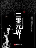 二零元界