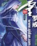 灵罗戒