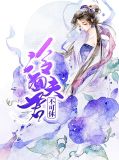 冷面夫君不可休柳欣妍唐敬言