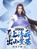 隐居多年，皇上请我出山登基