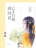 蓝琥珀柯北臣