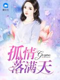 孤情落满天战龙轩