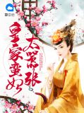 皇家蛮妃太嚣张柳心眉慕容逸飞