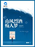 南风烈酒痴人梦安潇
