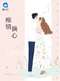 舒沁乔景辰