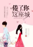 你倦了累了,我哭了