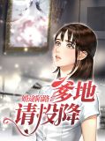 婚途陌路：爹地请投降江临雪