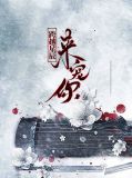 跨越星辰来宠你安墨翀