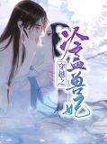 穿越古代之冷血女帝漫画