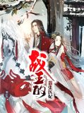 战王的嚣张医妃司马靖
