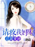 萧祁锐连伊诺