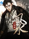 风水大师傅方志顺
