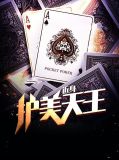 近身护美天王罗京卫子芊