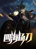 四海扬名是什么动物