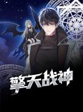 擎天战神沈天玄楚羽兮