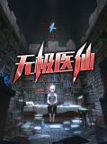 无极仙君陈枫