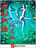 我的祈祷能实现
