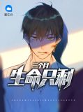 生命只剩三个月江晴晴