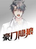 豪门隐狼林隐张琪沫
