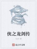 侠之龙剑传