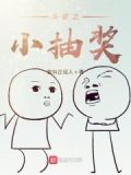 斗破之小抽奖