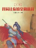 大秦:开局秦始皇上门认亲 喵觉