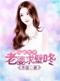 前妻难撩：老婆，求壁咚