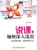 说课，如何深入浅出