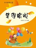 笑得愉悦
