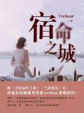 宿命之城