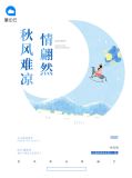 秋风难凉情翩然叶翩然