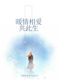 暖情相爱共此生厉景琛