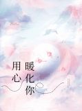 乔初浅沈北川