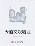 天道 文化产业