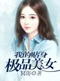 我的贴身极品美女