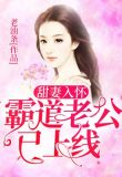 甜妻入怀：霸道老公已上线