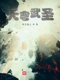 天穹厉害吗