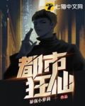 都市狂仙宋凡苏紫兰