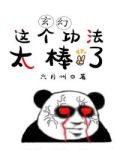 玄幻：这个功法太棒了